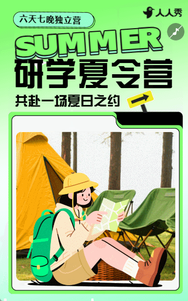 暑期夏令营邀请函火热招生宣传
