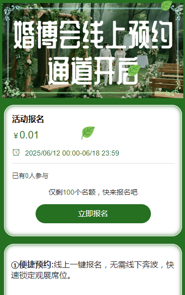  婚博会线上预约通道开启 活动报名