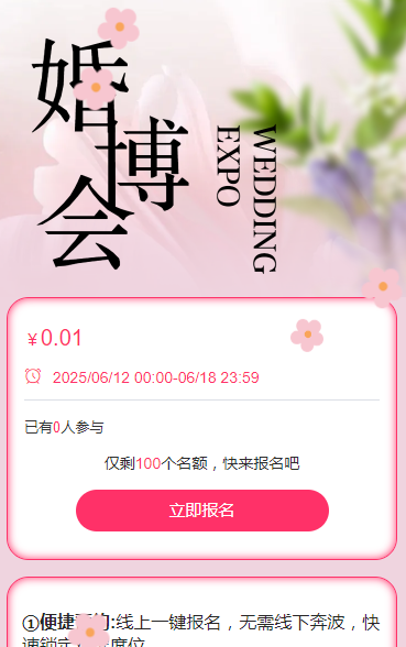 婚博会免费门票领取活动报名