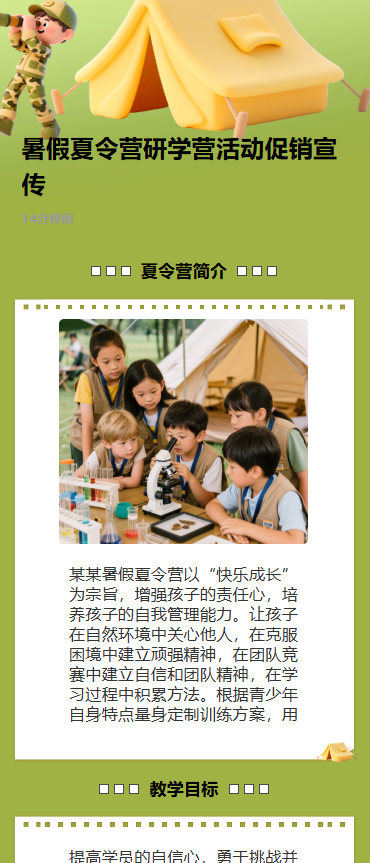 暑假夏令营研学营活动促销宣传