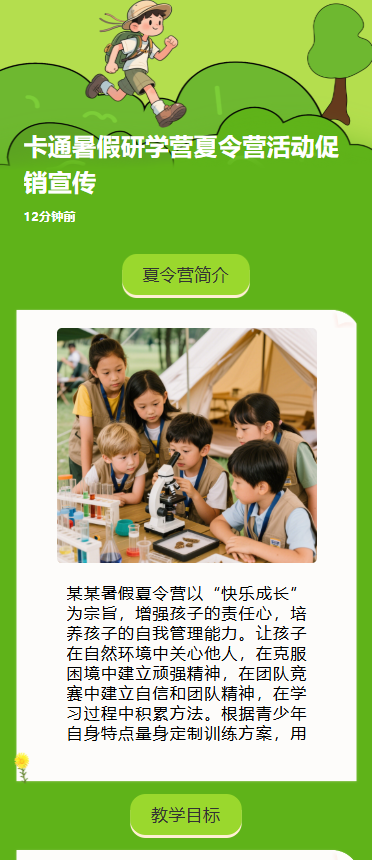 卡通暑假研学营夏令营活动促销宣传