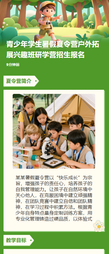 青少年学生暑假夏令营户外拓展兴趣班研学营招生报名