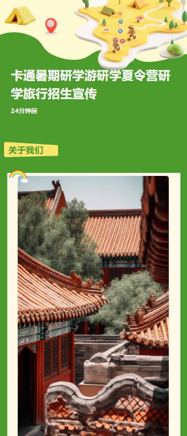 卡通暑期研学游研学夏令营研学旅行招生宣传