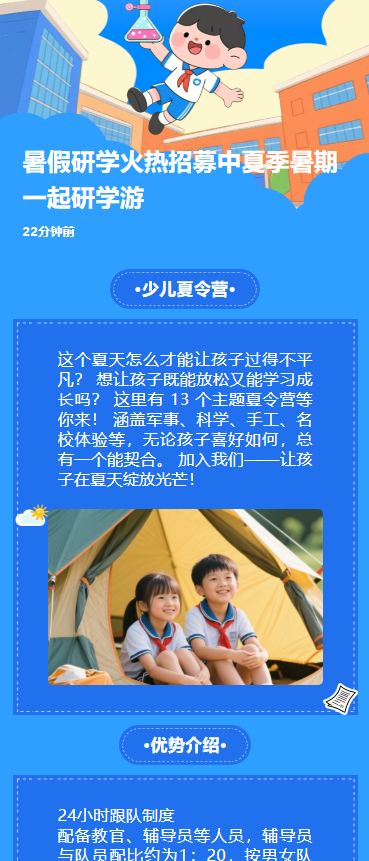 暑假研学火热招募中夏季暑期一起研学游