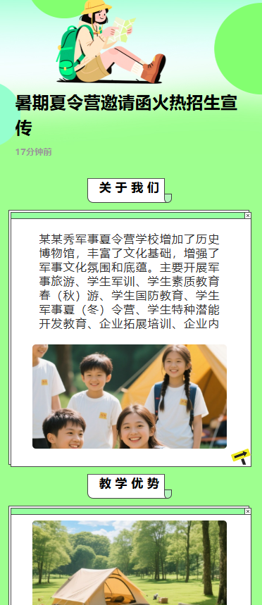 暑期夏令营邀请函火热招生宣传