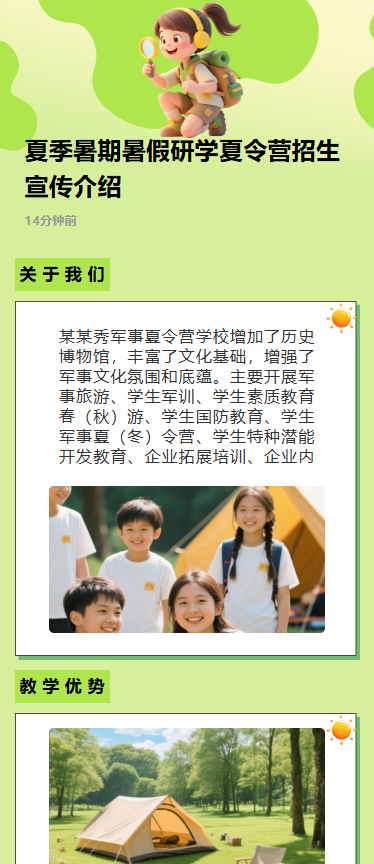 夏季暑期暑假研学夏令营招生宣传介绍