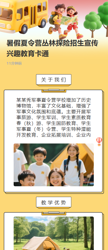 暑假夏令营丛林探险招生宣传兴趣教育卡通
