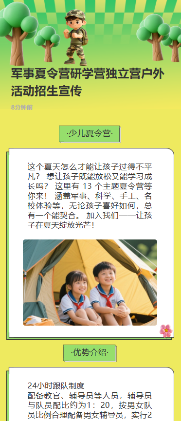 军事夏令营研学营独立营户外活动招生宣传