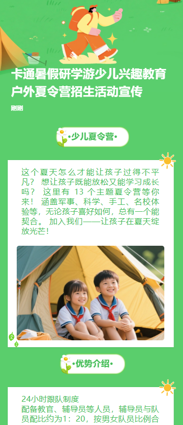 卡通暑假研学游少儿兴趣教育户外夏令营招生活动宣传