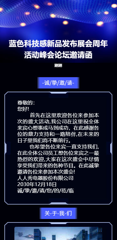 携手同行共拓蓝海电器产业链协同发展合作论坛邀请函