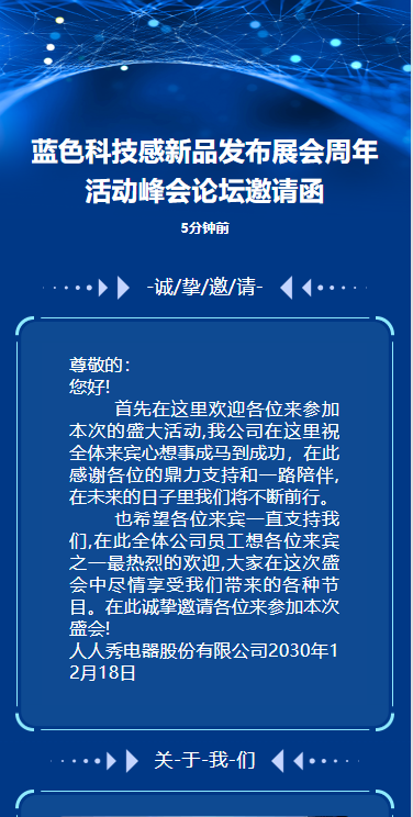 电器行业发展峰会暨战略部署会邀请函
