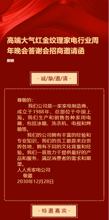 电器集团数码家电活动展会暨新品发布会邀请函