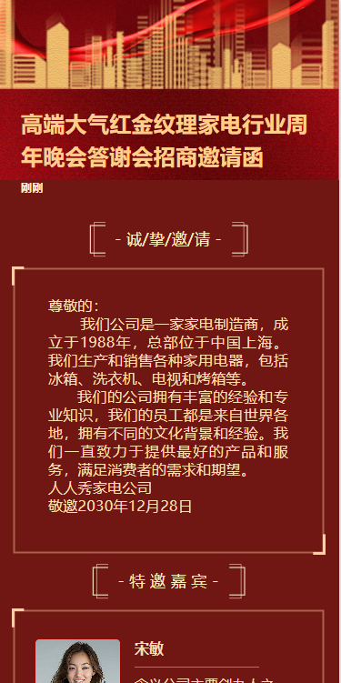 数智驱动智造升级电器产品创新技术深度交流会邀请函