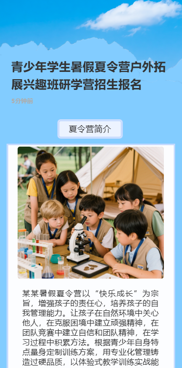 军事夏令营研学营独立营户外活动招生宣传