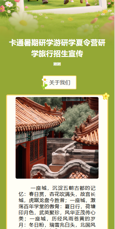 暑假夏令营特惠招生活动宣传