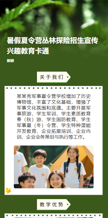 暑假奇幻夏令营户外丛林探险拓展训练招生宣传