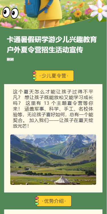 少儿体适能研学游训练营青少年体适能培训班招生宣传