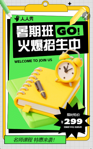 暑假作业辅导班招生中小学衔接班招生宣传