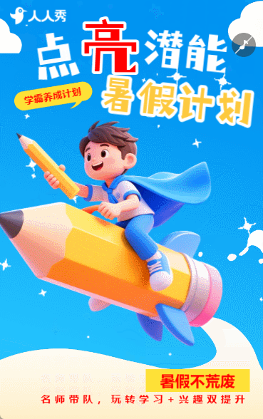 卡通活泼暑期暑假培训班小学初中高中辅导班培训招生
