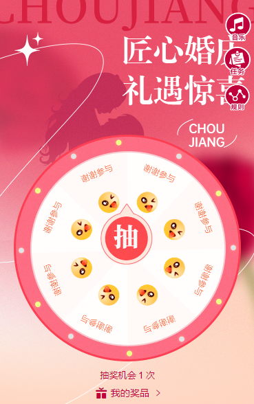 匠心婚庆，礼遇惊喜抽奖活动