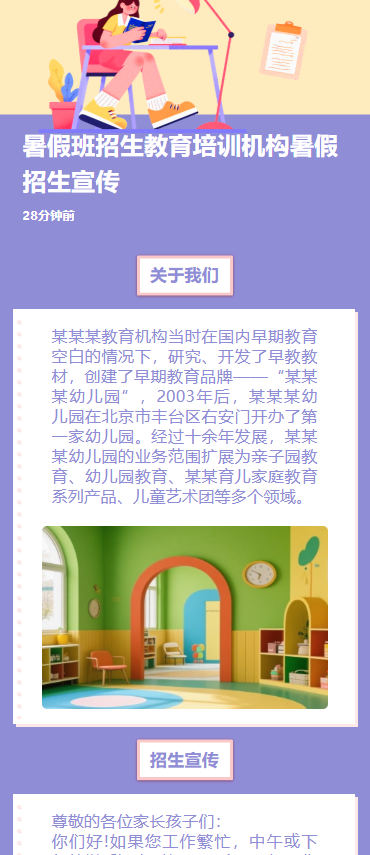 暑假班招生教育培训机构暑假招生宣传