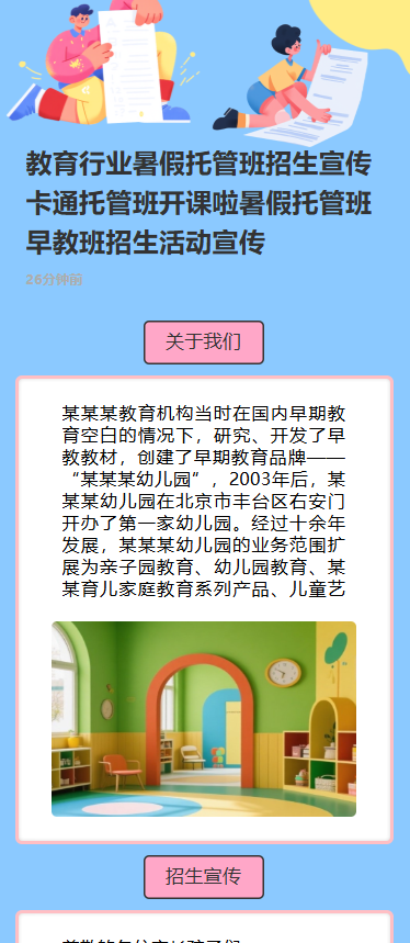 教育行业暑假托管班招生宣传卡通托管班开课啦暑假托管班早教班招生活动宣传