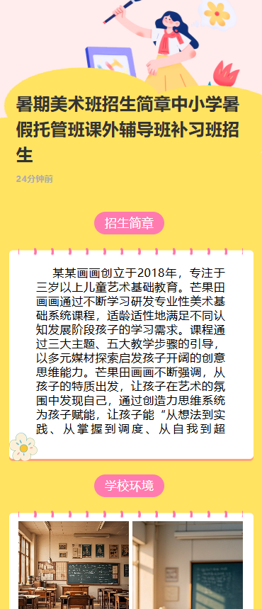 暑期美术班招生简章中小学暑假托管班课外辅导班补习班招生