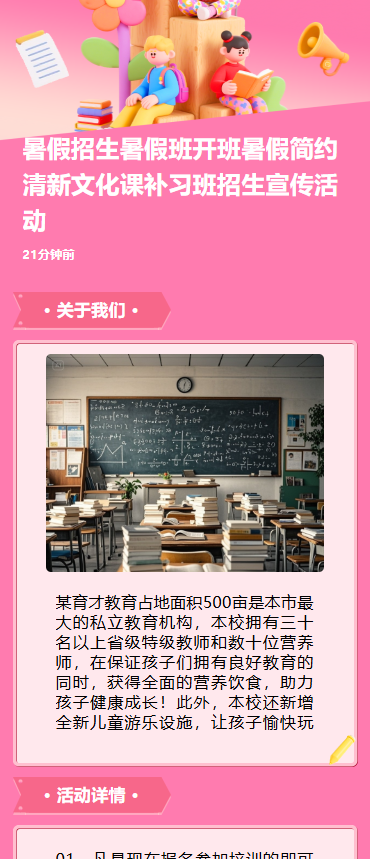 暑假招生暑假班开班暑假简约清新文化课补习班招生宣传活动