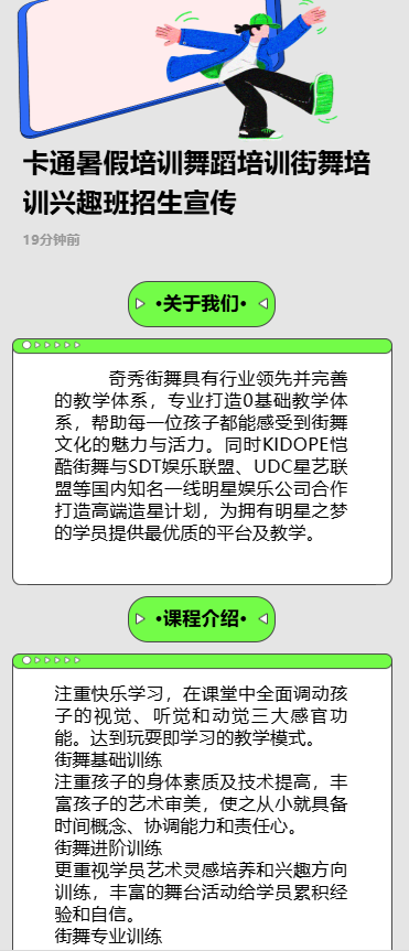 卡通暑假培训舞蹈培训街舞培训兴趣班招生宣传
