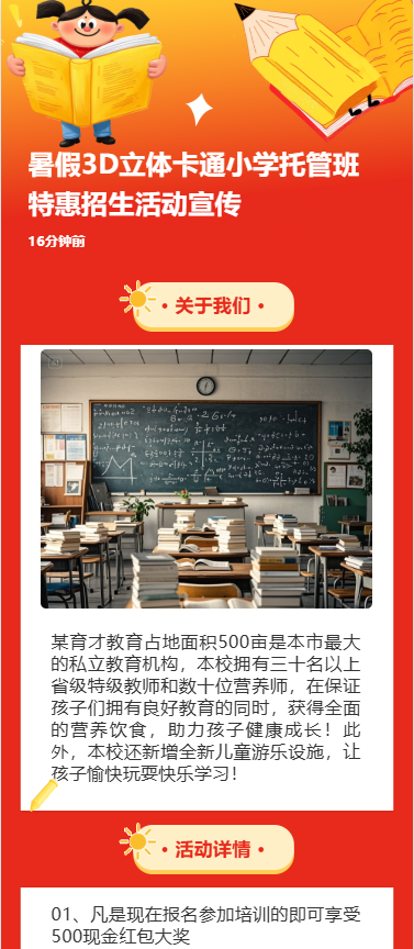 暑假3D立体卡通小学托管班特惠招生活动宣传