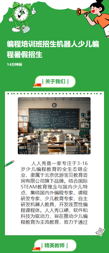 编程培训班招生机器人少儿编程暑假招生