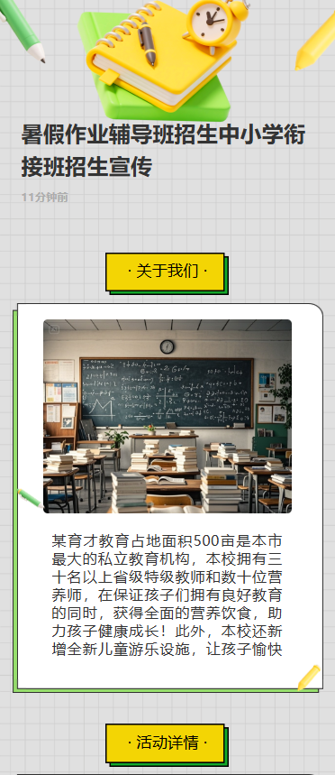 暑假作业辅导班招生中小学衔接班招生宣传