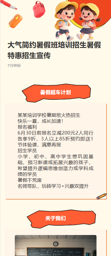 大气简约暑假班培训招生暑假特惠招生宣传