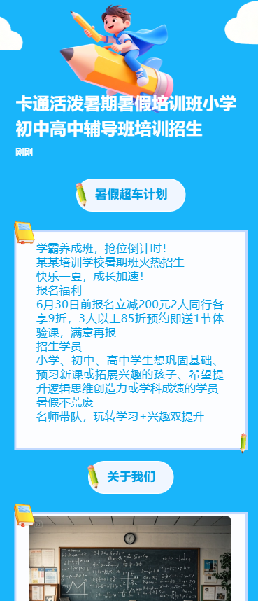 卡通活泼暑期暑假培训班小学初中高中辅导班培训招生