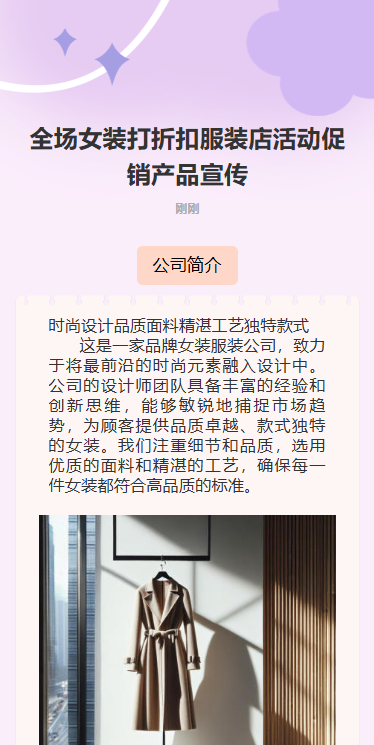全场女装打折扣服装店活动促销产品宣传