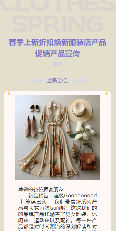 春季上新折扣焕新服装店产品促销产品宣传