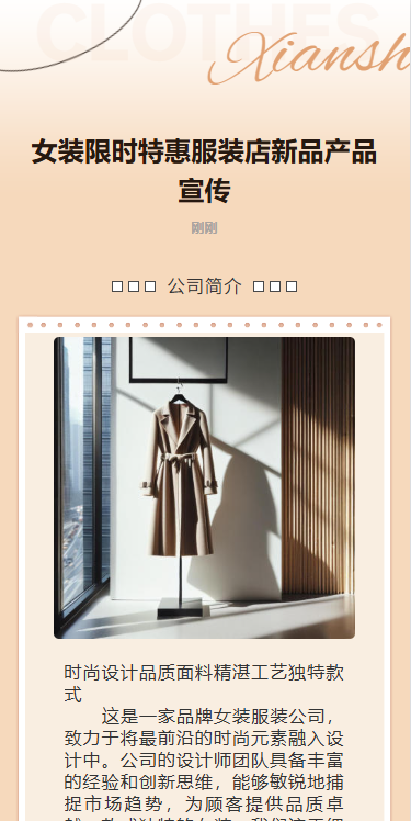 女装限时特惠服装店夏日产品宣传