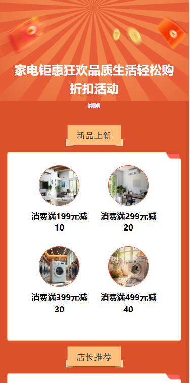 家电钜惠狂欢品质生活轻松购折扣活动