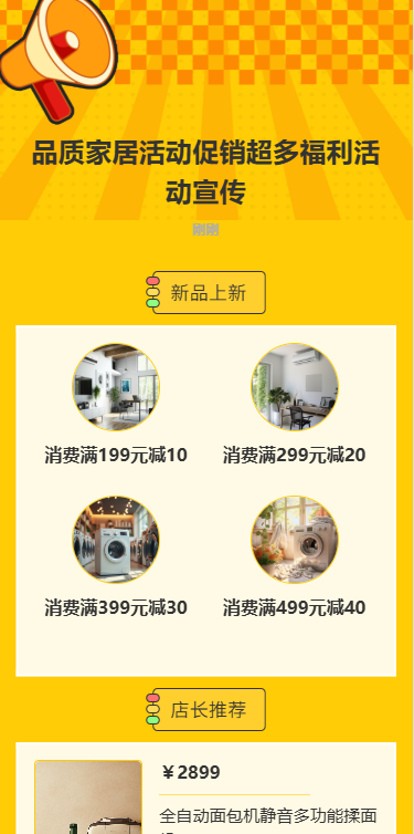 品质家居活动促销超多折扣活动宣传