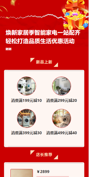 焕新家居季智能家电一站配齐轻松打造品质生活优惠活动