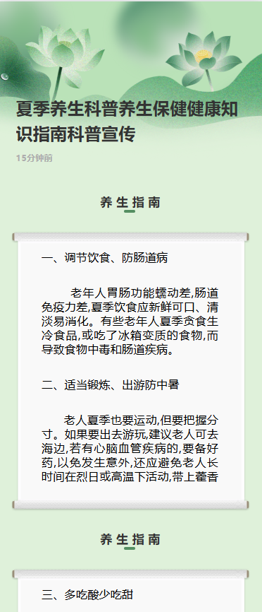 夏季养生科普养生保健健康知识指南科普宣传