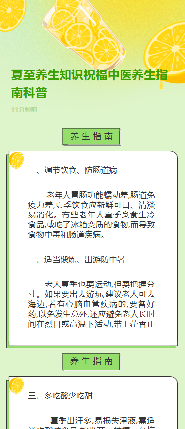 夏至养生知识祝福中医养生指南科普