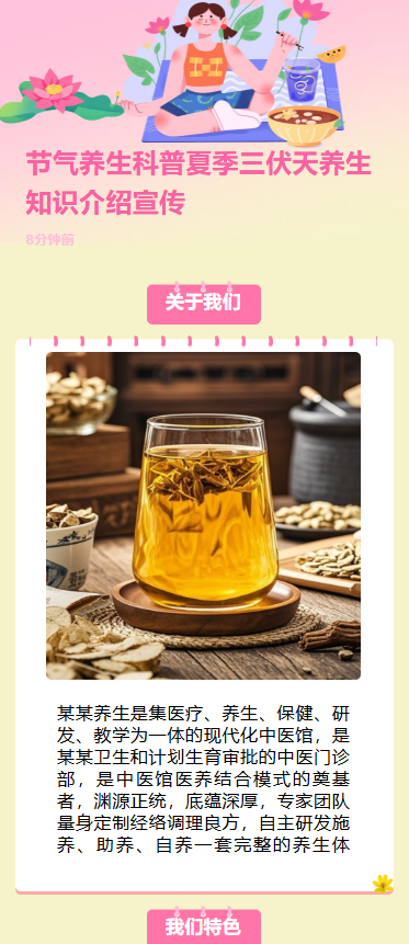 节气养生科普夏季三伏天养生知识介绍宣传