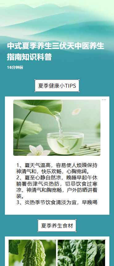 中式夏季养生三伏天中医养生指南知识科普