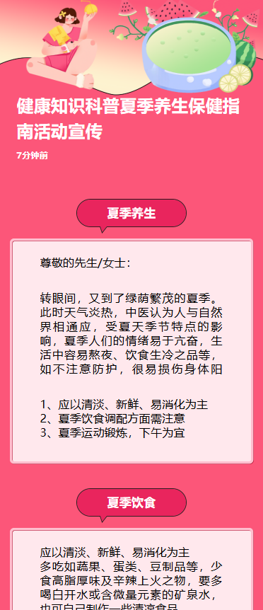 健康知识科普夏季养生保健指南活动宣传