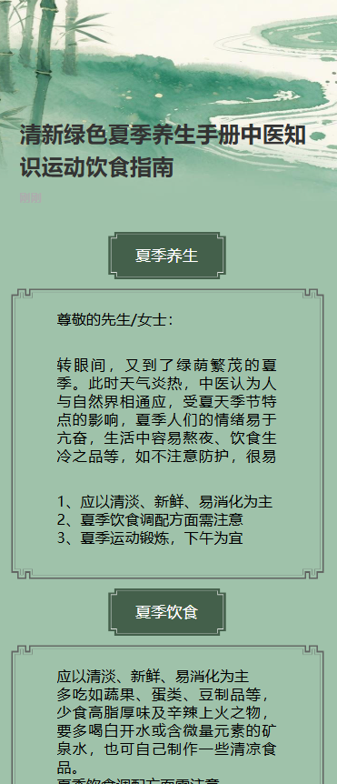 清新绿色夏季养生手册中医知识运动饮食指南
