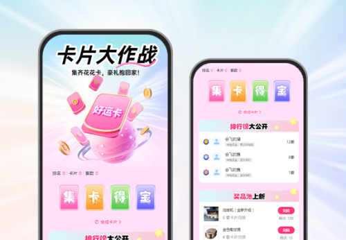 卡片大作战！集齐花花卡，豪礼抱回家！集卡活动