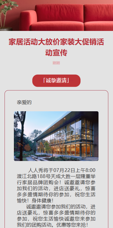 家居活动大放价家装大促销活动宣传
