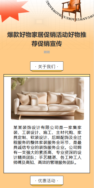 爆款好物家居促销活动好物推荐促销宣传