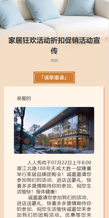 家居狂欢活动折扣促销活动宣传